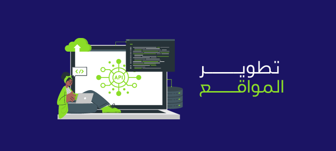 برمجة مواقع انترنت