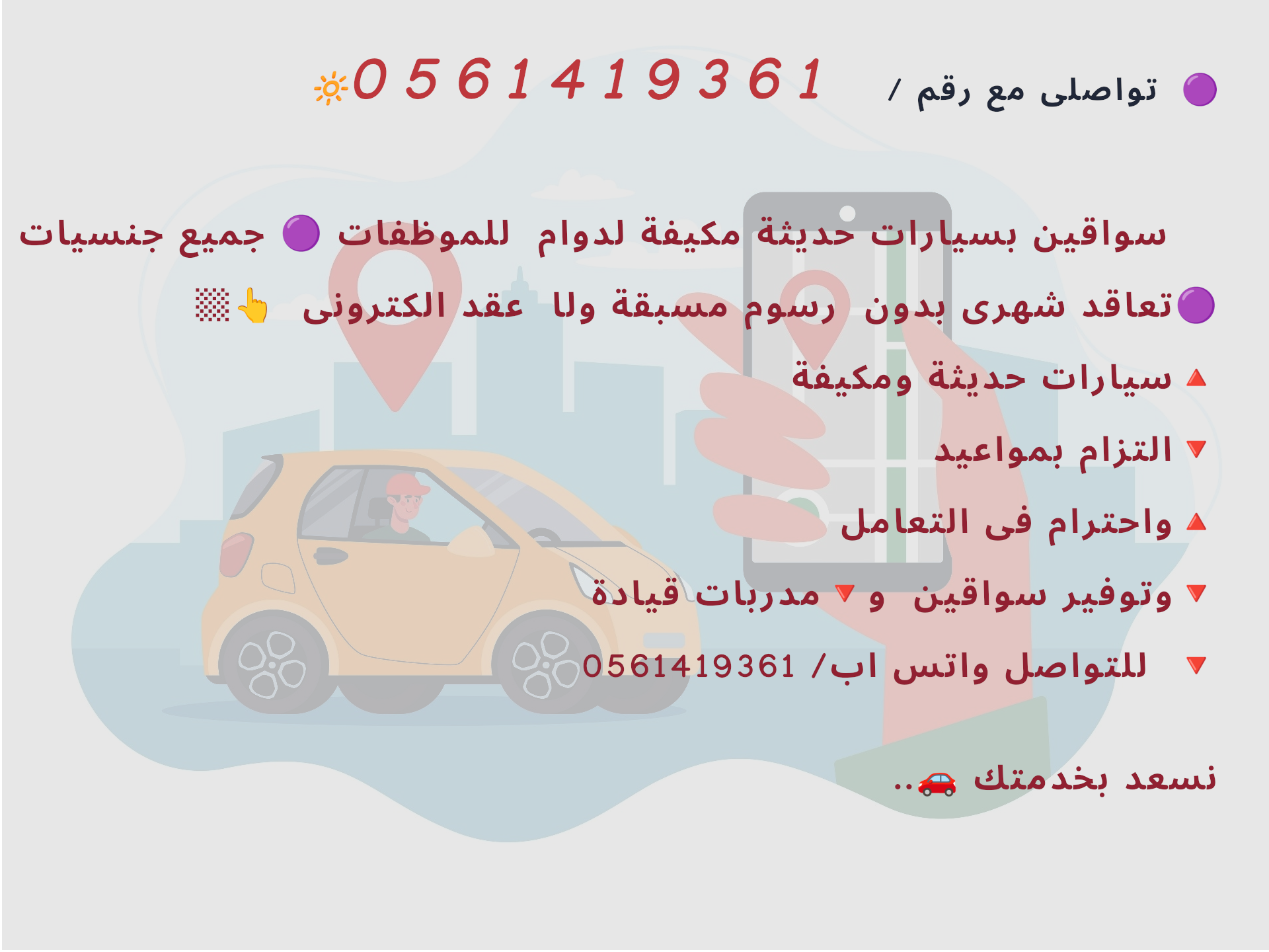 خدمات توصيل - سيارات حديثه تعاقد شهري