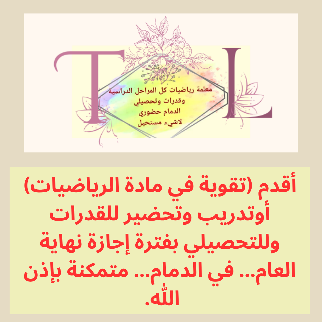 معلمة رياضيات