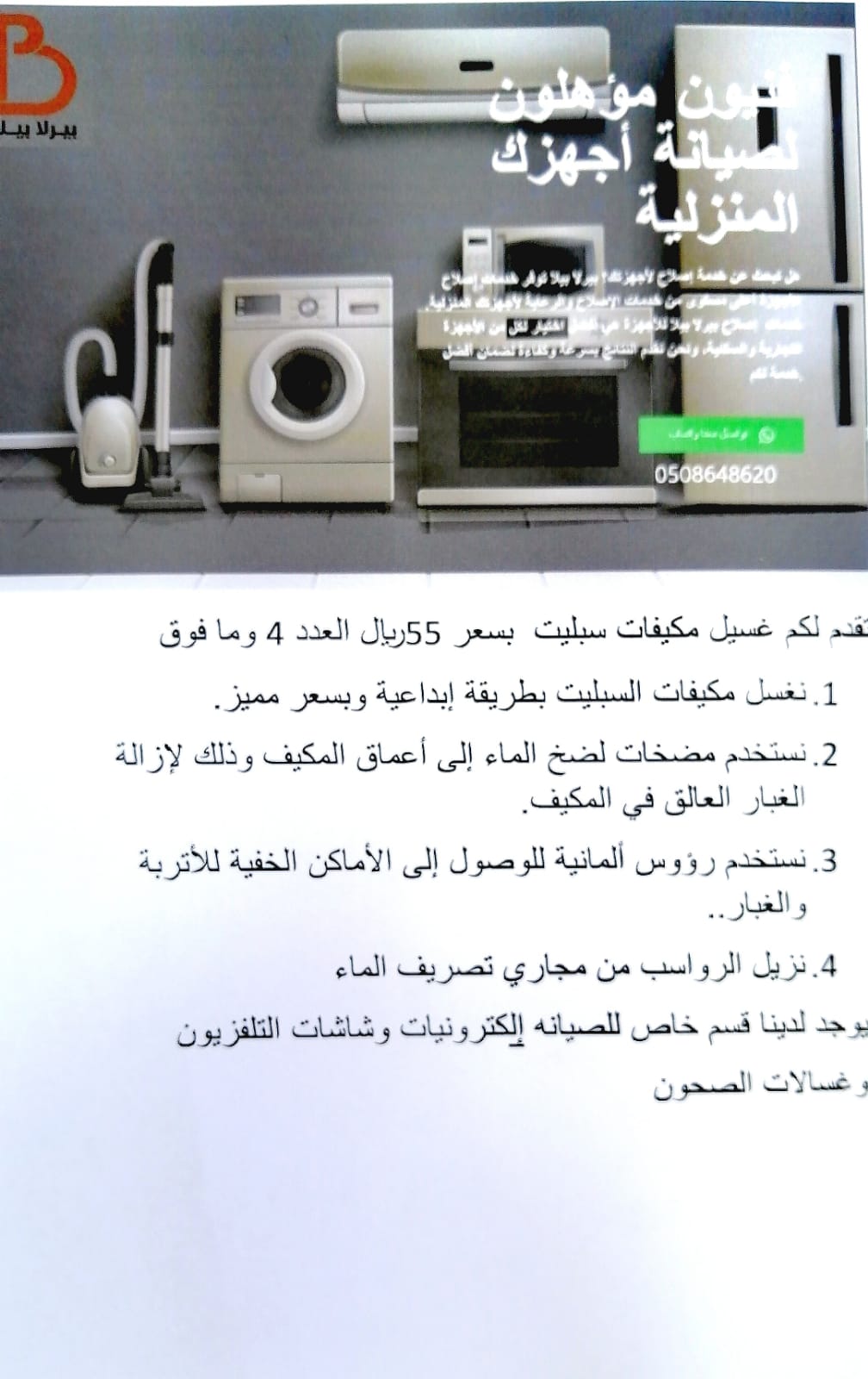 صيانة غسالات صحون